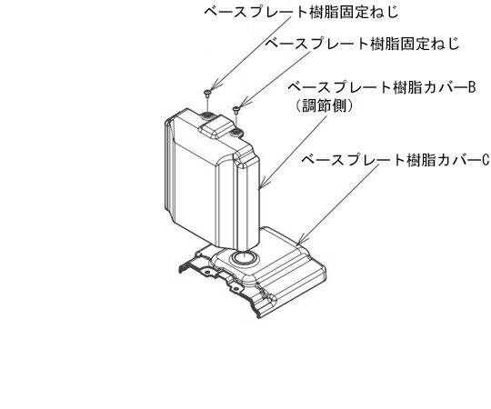 アロン化成 （AT-E-200用）ベースプレート樹脂カバーB（調節側） 591-843 1個