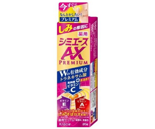 クラシエホームプロダクツ販売 薬用 シミエースAX プレミアム 20g 1個(20g入)