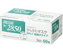 リーブル さらさらマスク3PLY 耳掛タイプ レギュラー 50枚 #2850 1箱(50枚入)(4)