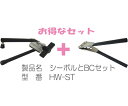 大同化工 チューブ絞り器 シーボルとB・Cタイプセット HW-ST 1セット