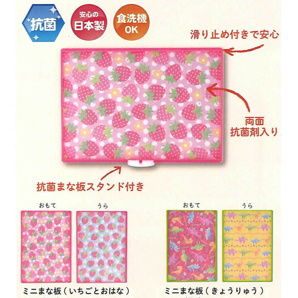 アズワン ミニまな板 いちごとおはな 1個