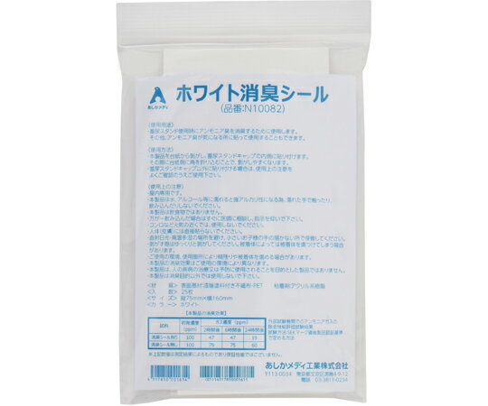 あしかメディ工業 ホワイト消臭シール 25枚入 N10082 1袋(25枚入)