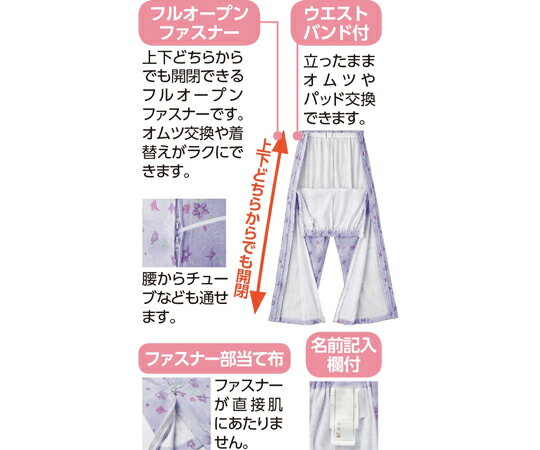 ケアファッション フルオープン洗い替えパンツ パープル L 89270 1個
