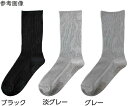 ケアファッション 紳士足首ゆったりスベリ止め付ソックス 淡グレー 24~26cm 800066 1足