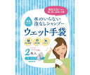 アズワン 水のいらない泡なしシャンプー ウェット手袋 52215 1個