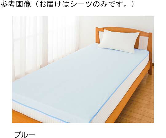 ケアファッション 綿パイル防水シーツ（全面）ブルー 105×200cm 39199 1個