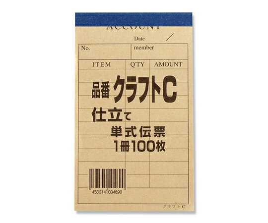 きんだい 会計伝票 お会計票 クラフ