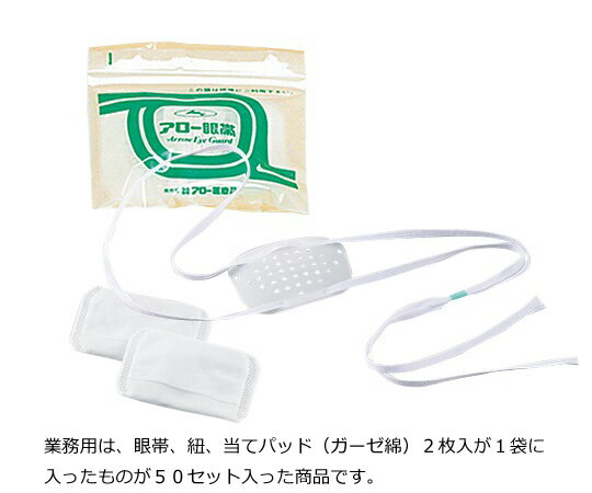 アロー医療品 アロー眼帯 業務用 1箱(50枚入)