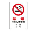 ユニット JIS規格安全標識(日英中韓4ヵ国語) 禁煙 802-904 1個(4)