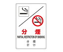 ユニット JIS規格安全標識(日英中韓4ヵ国語) 分煙 802-905 1個(4)