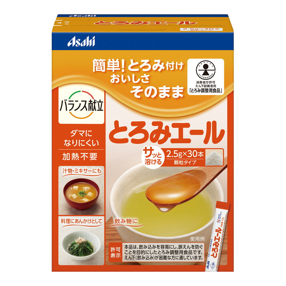 【軽減税】 アサヒグループ食品 とろみエール　2.5g×30本 1箱(30本入)...
