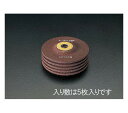 エスコ 100×4mm/WA24Pオフセット型砥石(5枚) EA809YE-124 1袋