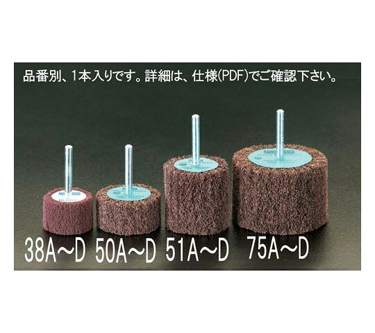 エスコ 75×50mm/6mm軸フィニシングホイール(粗目) EA819AV-75A 1本●ナイロン不織布製で柔軟性に優れ、平面、曲面を選びません。●用途：金属、プラスチック等の仕上げ●入数：1本入り●軸径：6.0mm●直径：75mm●高さ：50mm●粒度：#60●重量：約130g●最大回転数：75000rpm●軸長：約38mm●ナイロン不織布（研磨砥粒にアルミ酸化物を含浸）