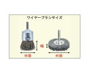 エスコ 軸付ブラシ(平型スチール製) 65mm/6.0mm EA819BS-65 1本