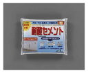 エスコ 2.0kg耐酸セメント(グレー) EA934KB-47 1個