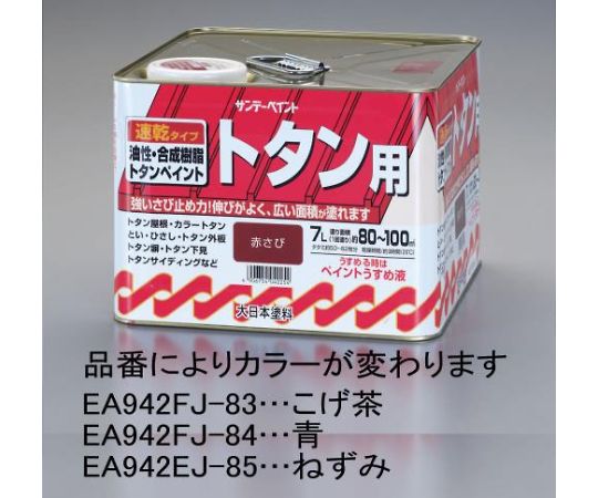 エスコ 油性 トタン用塗料（ねずみ） 7.0L EA942EJ-85 1缶