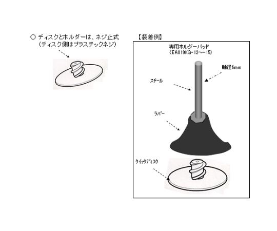 エスコ #240/50mm,クイックディスク(鉄用) EA819KX-30 1枚●EA819KG-14で使用して下さい。●砥粒：アルミ酸化物●粒度：#240●直径：50mm●最大回転数：25,000rpm●入数：1枚●一般用●厚さ：2mm