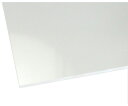ハイロジック アクリル板 透明 3mm×700mm×1300mm 3713AT 1枚(2)