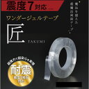 サンユー印刷 ワンダージェルテープ 匠 20mm幅仕様 WJT-TAKUMI-20-10 1巻