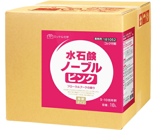 ミッケル化学 水石鹸ノーブルピンク 18LBIB 1箱