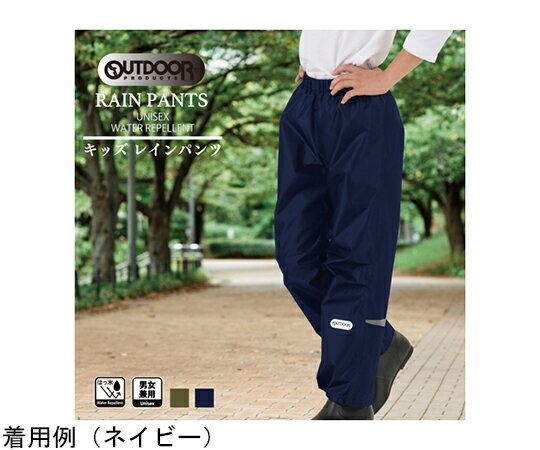 丸十コーポレーション Outdoor Products キッズパンツ ネイビー 150cm 05002314 1枚