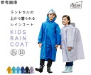 丸十コーポレーション キッズランドコート 140cm イエロー 05002305 1枚