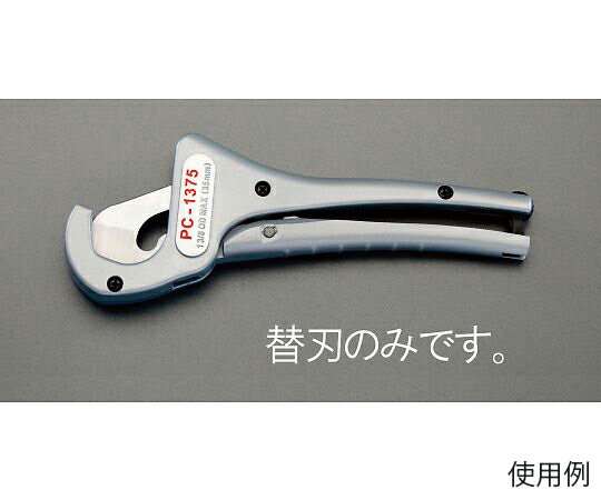 RIDGID 替刃（EA338RA用/1枚） EA338RA-1 1個