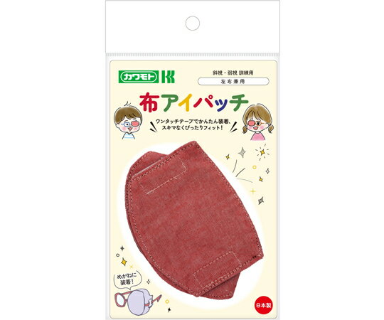 カワモト（川本産業） 布アイパッチ 子ども用 赤 1枚