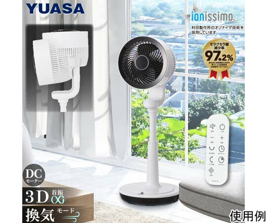 YUASA（ユアサ） DCスタンドイオニシモサーキュ3D首振り YCL-DJ1891CFR(WK) 1台●消臭・除菌機能『イオニシモ（R）』搭載●色：ホワイトブラック●製品サイズ：W290×D235×H625〜800mm●重量：約3.8kg●定格電圧：AC100V●定格周波数：50／60Hz●消費電力：33W●材質：羽根：PP●電源コード長：約1.6m●風速：354m／min●風量：19m3／min●自動左右首振角度：約88°●自動上下首振角度：約90°●羽根：羽根径18cm／3枚羽根●切りタイマー：1／2／3／4／5／6／7／8h●入りタイマー：1／2／3／4／5／6／7／8h●自動オフタイマー：最後の運転操作から8時間後／安全機能の為解除不可●風量切り替え：12段階+換気運転●メモリー機能：○●リモコン型番：R-AM701●機能：消臭／左右自動首振り／上下自動首振り／上下左右3D立体首振り／換気運転／静音ウルトラ微風／入りタイマー／入り切りWタイマー●組立不要完成品