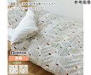 nism信友 掛ふとんカバーセパレート 表面 ルスカ 150×210cm ナチュラル 1枚