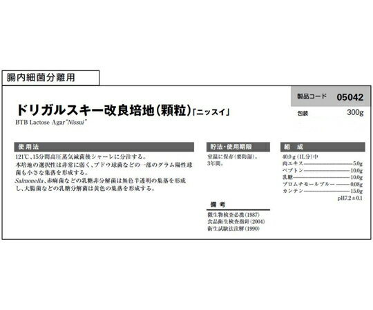 島津ダイアグノスティクス アキュディア？ ドリガルスキー改良培地 顆粒 300g 05042 1個(300g入)