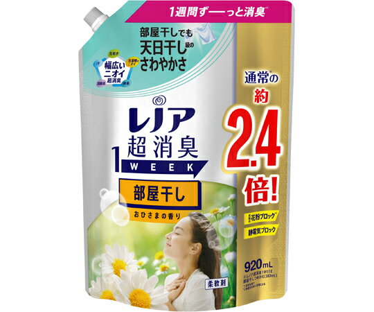 P&Gジャパン レノア 超消臭1week 部屋干しおひさまの香り 詰替用 特大サイズ 920mL 1個●1週間ずーっと長続きする消臭※技術●香りでごまかさない、無臭化技術●梅雨や冬のお洗濯も早く乾く●静電気を防いで、花粉ブロック●お洗濯時から、着用時までずーっと爽やか●赤ちゃんの衣類も柔らかに●※保管状態で●内容量：920mL●香り：おひさまの香り●成分：界面活性剤（エステル型ジアルキルアンモニウム塩）、安定化剤、香料