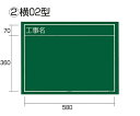 TJMデザイン(タジマツール) 工事黒板 横02型 KB6-Y02 1個(4)