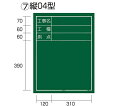TJMデザイン(タジマツール) 工事黒板 縦04型 KB6-T04 1個(4)