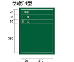 TJMデザイン（タジマツール） 工事黒板 縦04型 KB6-T04 1個