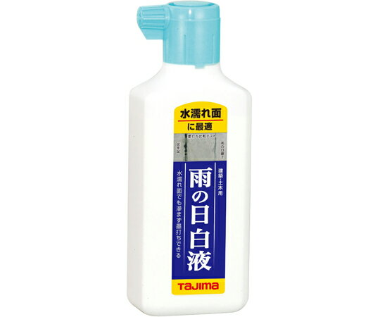 TJMデザイン（タジマツール） 雨の日白液180mL PSW3-180 1個