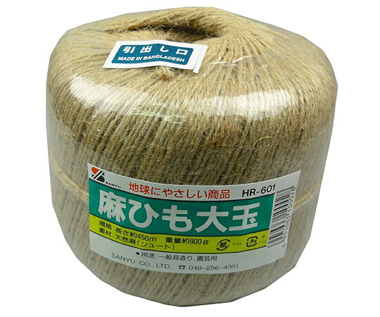 三友産業 麻ひも大玉 450m HR-601 1個●天然麻ひもの大玉タイプです。●一般荷作り・園芸用。●地球にやさしい天然繊維です。●サイズ：長さ／約450m●重量：約900g