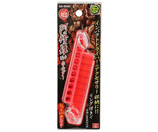 藤原産業 阿修羅ビットホルダー レッド 2個入 SA-BHR 1セット(2個入)