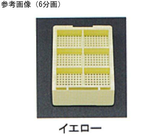 ユーケンサイエンス 包埋ブロック作成用カセット（スタンダードシリーズ） Sタイプ（角穴0.5mm） 9分画 本体+白フタ イエロー 各1000個 USM-1900-YC 1セット