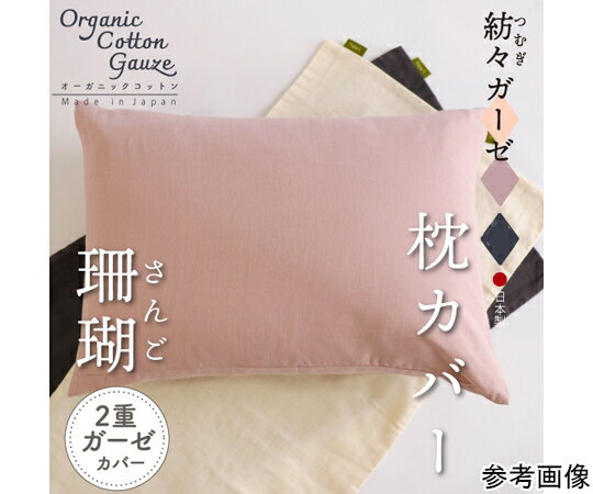 ハート 紡々ガーゼの枕カバー 珊瑚 1枚