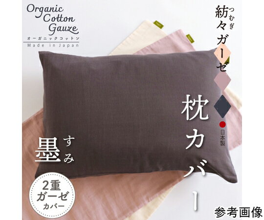 ハート 紡々ガーゼの枕カバー 墨 1枚