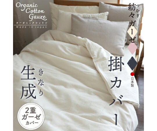 ハート 紡々ガーゼの掛カバー 生成 1枚