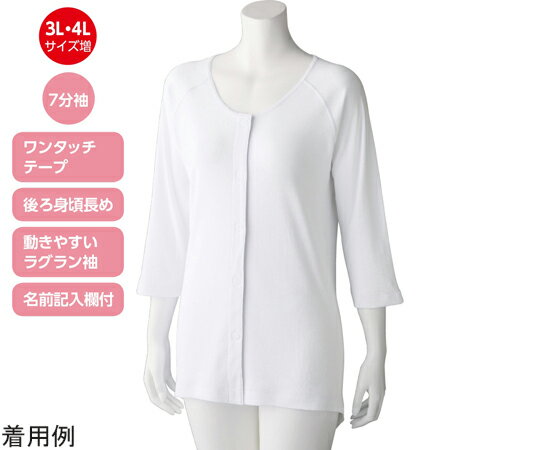 ケアファッション 婦人7分袖 ワンタッチシャツ（2枚組）ホワイト M 98004 1組(2枚入)●縫目が外側で、肌当たりが良い。●綿100％