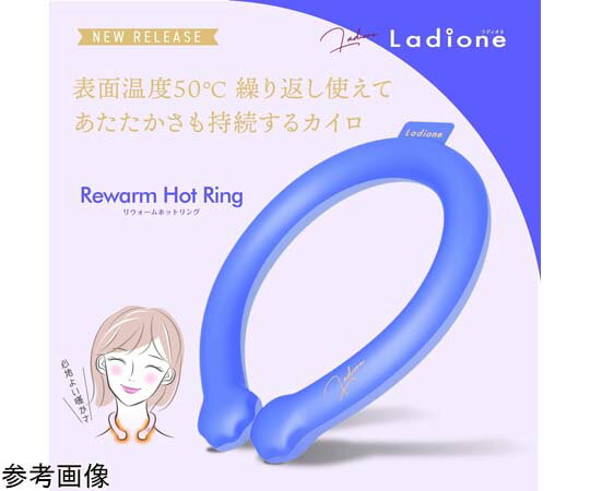 東亜産業 ラディオネ リウォームホットリング パンジーパープル 60個入 TOA-TM-ES-LDRWR-006 1箱(60個入)