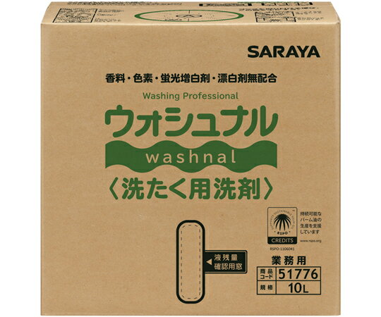 サラヤ ウォシュナル洗たく用洗剤 10L B.I.B. 51776 1個