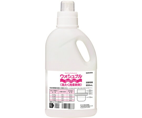 サラヤ 詰め替えボトル 850mL ウォシュナル洗たく用柔軟剤用 10本入 51783 1ケース(10本入)