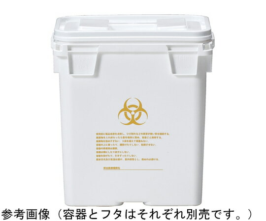 サンコー（三甲） 医療用廃棄物容器 ミッペール #20用EPDMパッキン付フタ 10個入 67819100WT00 1袋(10個入)