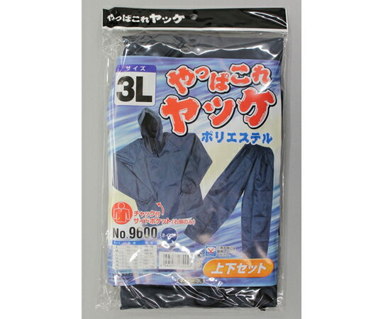 福徳産業 やっぱこれヤッケポリエステル上下 ネイビー3L #9600 1着
