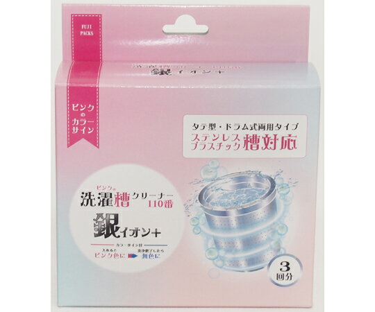 アズワン ピンクの洗濯槽クリーナ110番 銀イオン+　3袋入 FP-392 1箱(3袋入)