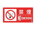ツクシ工房 消防標識『禁煙』 FD-55YS 1枚●一般社団法人日本消防標識工業会推奨品マーク付です。●※推奨品マークは商品の右下に付きます。●日本語・英語の2ヵ国語表示です。●表示内容：禁煙●取付仕様：穴4ヵ所（4mm）●縦（mm）：150●横（mm）：300●厚さ（mm）：1●取付方法：ビス止めまたはテープ止め（ビス・テープは別売）●材質／仕上：塩ビ●原産国：日本●コード番号：364-5803